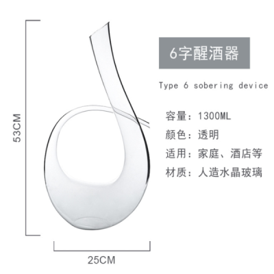 6字醒酒器厂家