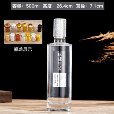 珍藏原浆玻璃瓶厂家
